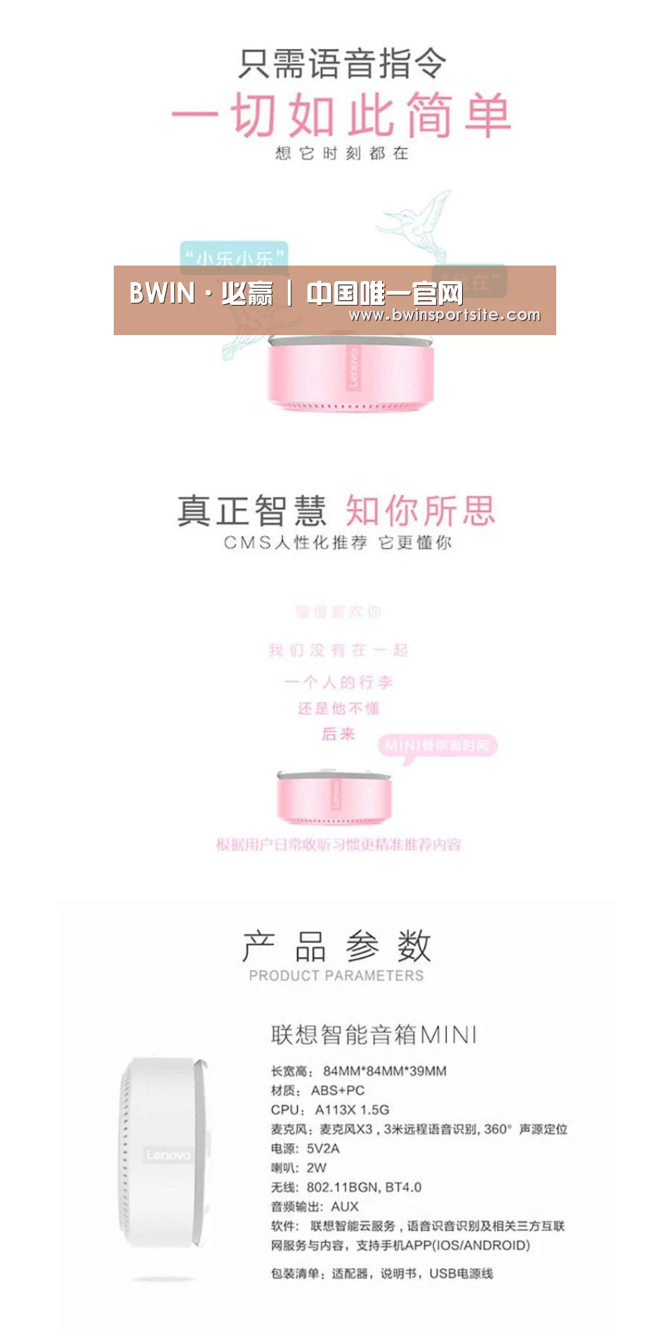 联想智能音箱MINI(图1)
