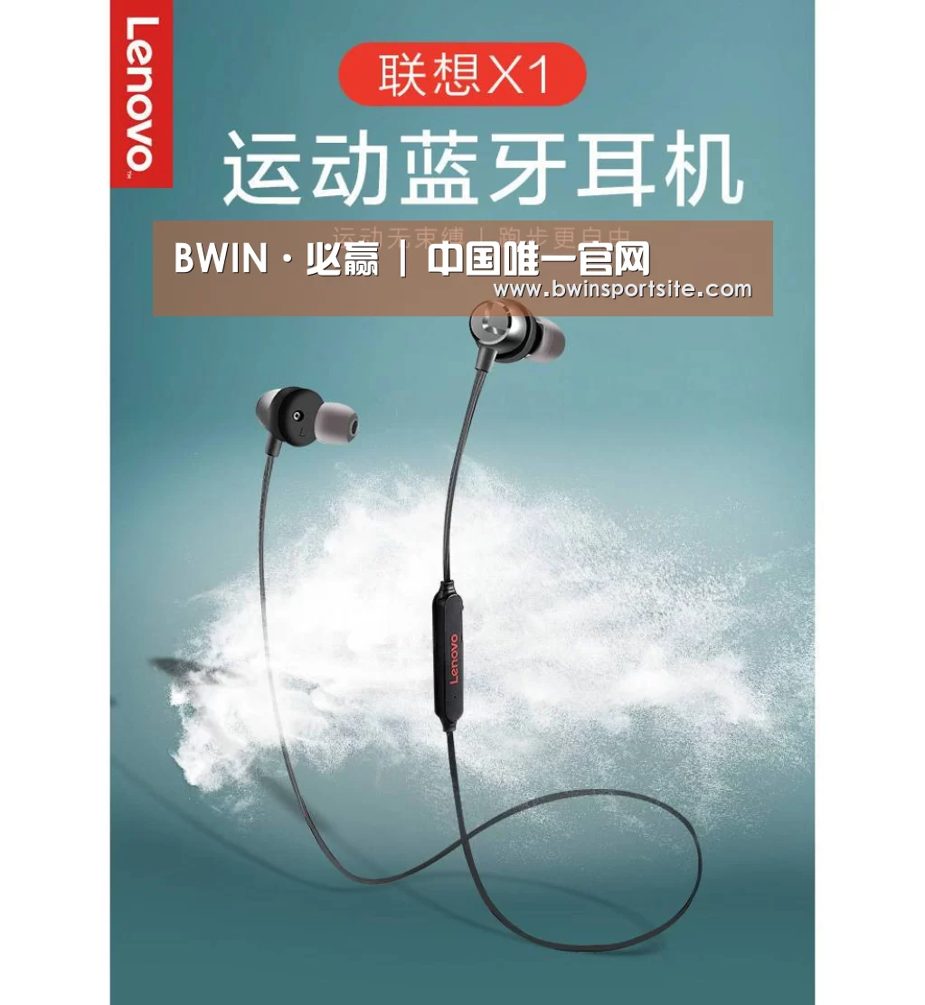 联想 X1无线运动蓝牙耳机(图1)